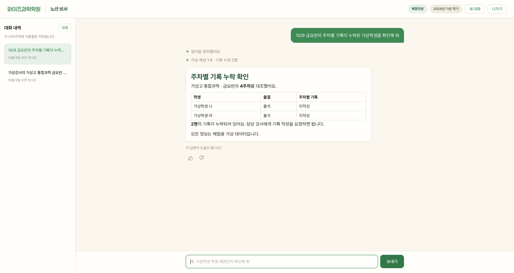 Find students with missing records and review follow-up actions. (Korean interface shown; the people and records are fictional examples.)