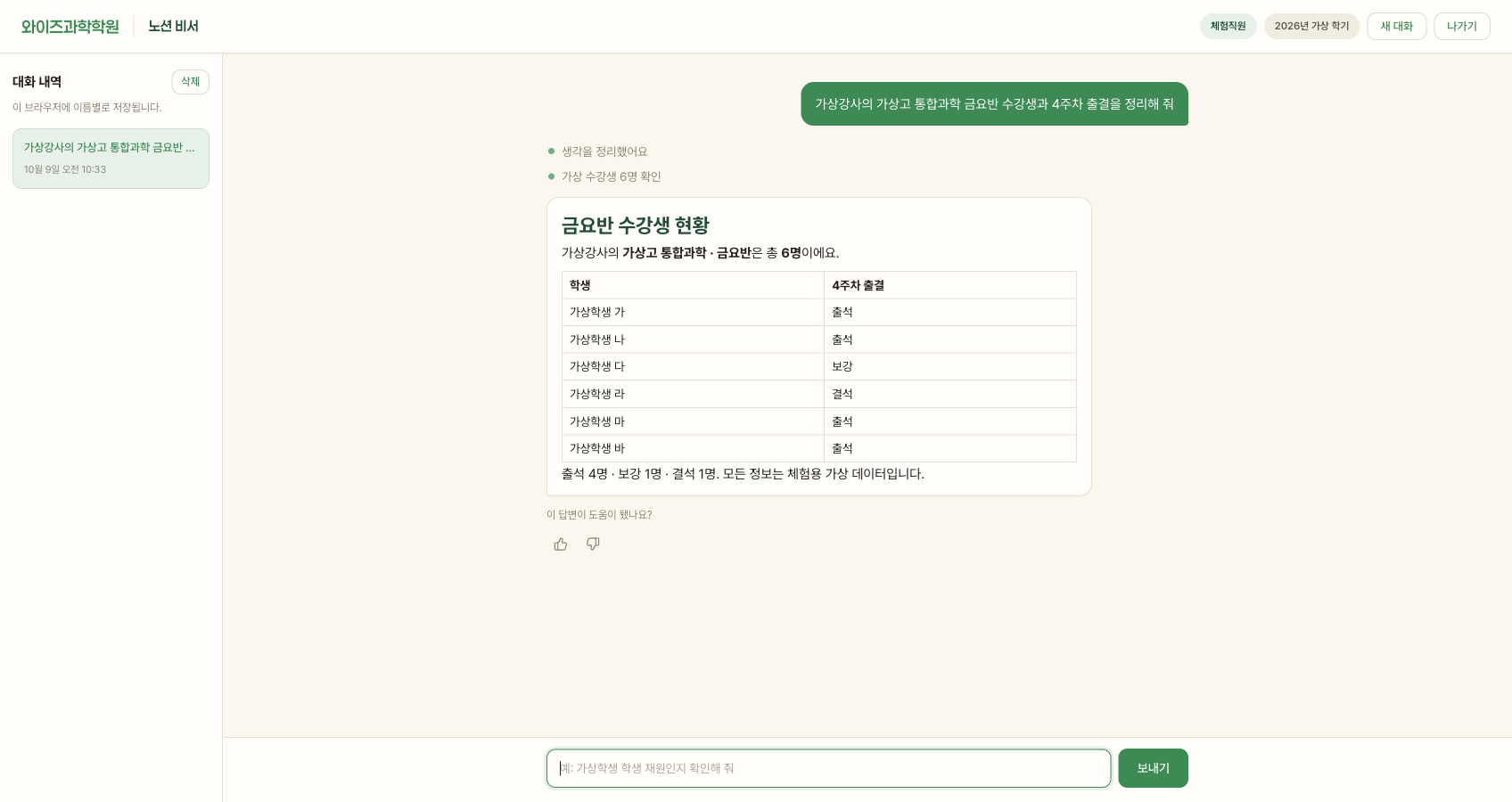 Notion work assistant preview