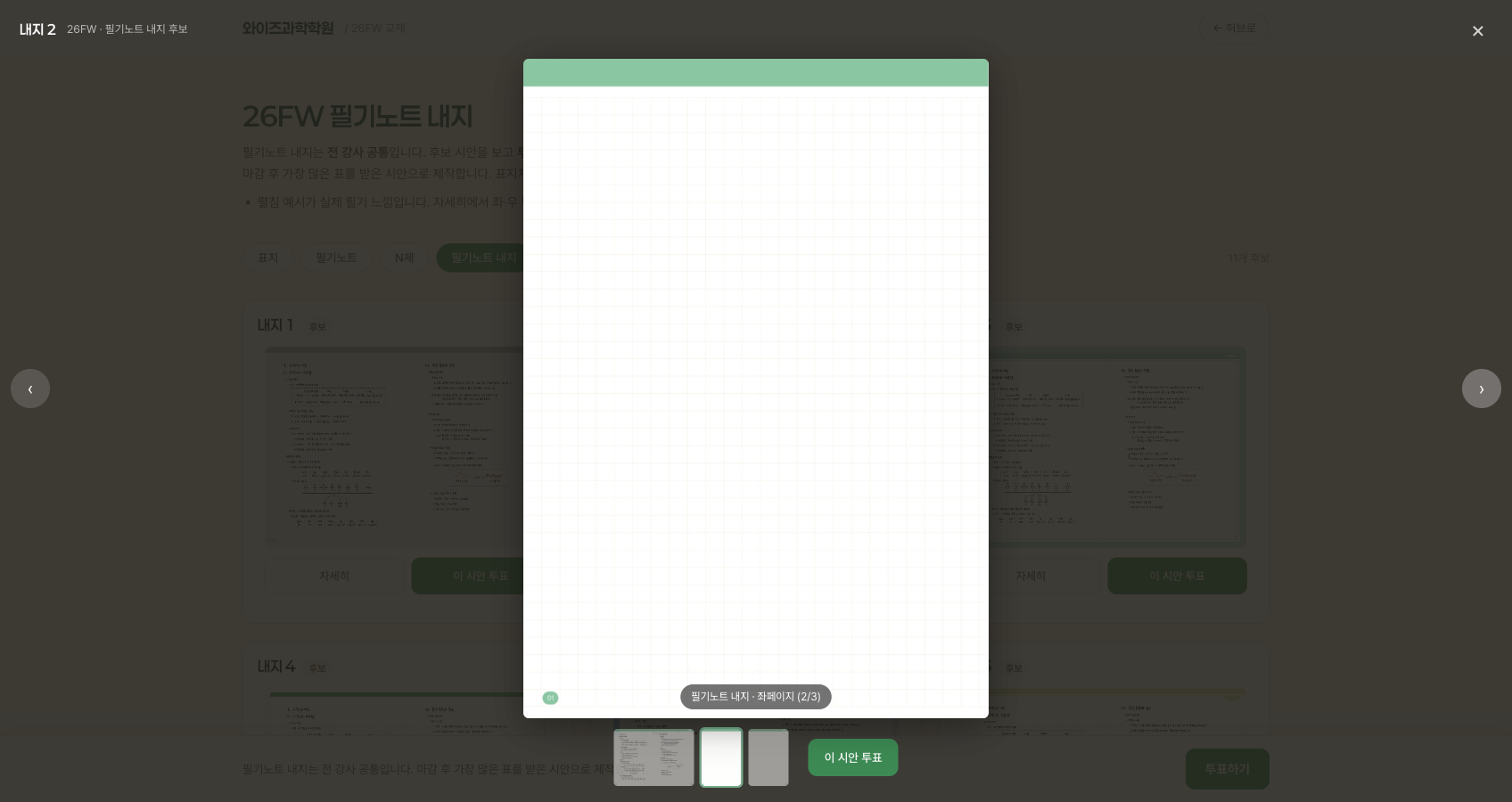 Open an interior design to examine its layout and writing space. (Korean interface shown; the people and records are fictional examples.)