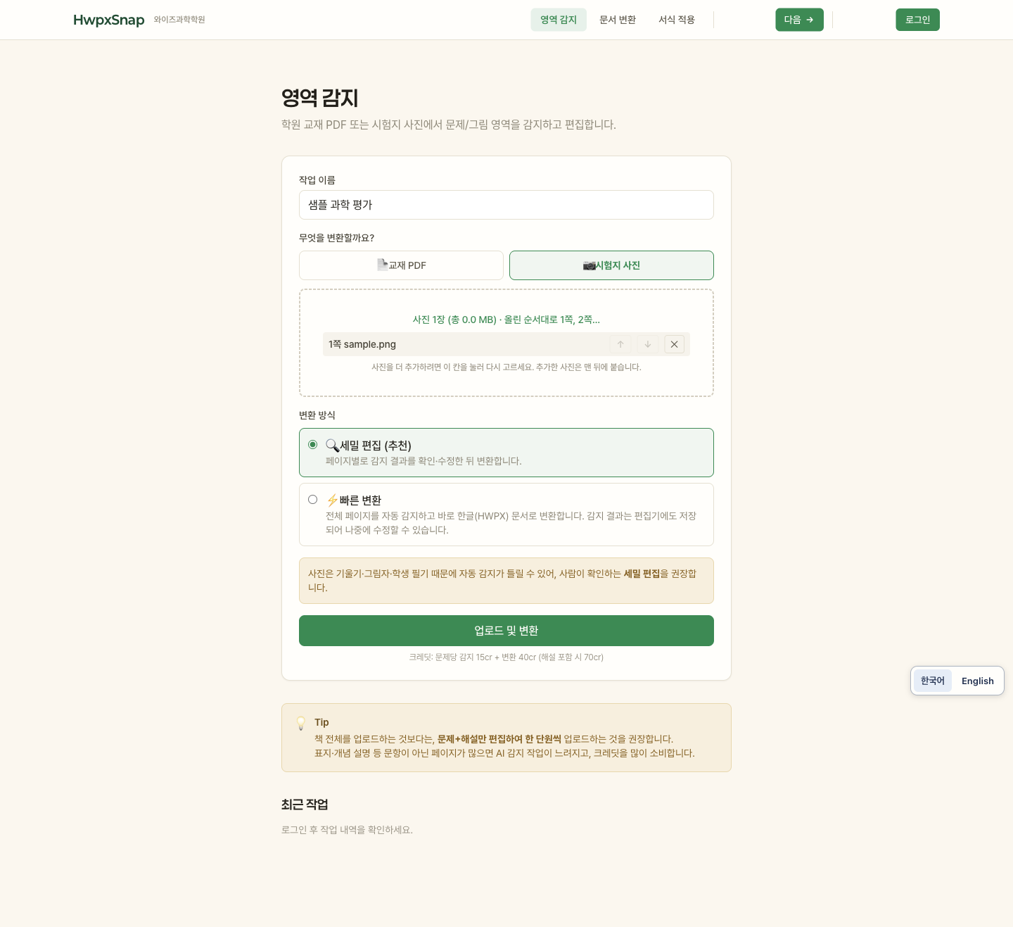 한글 문서 변환 화면 미리보기