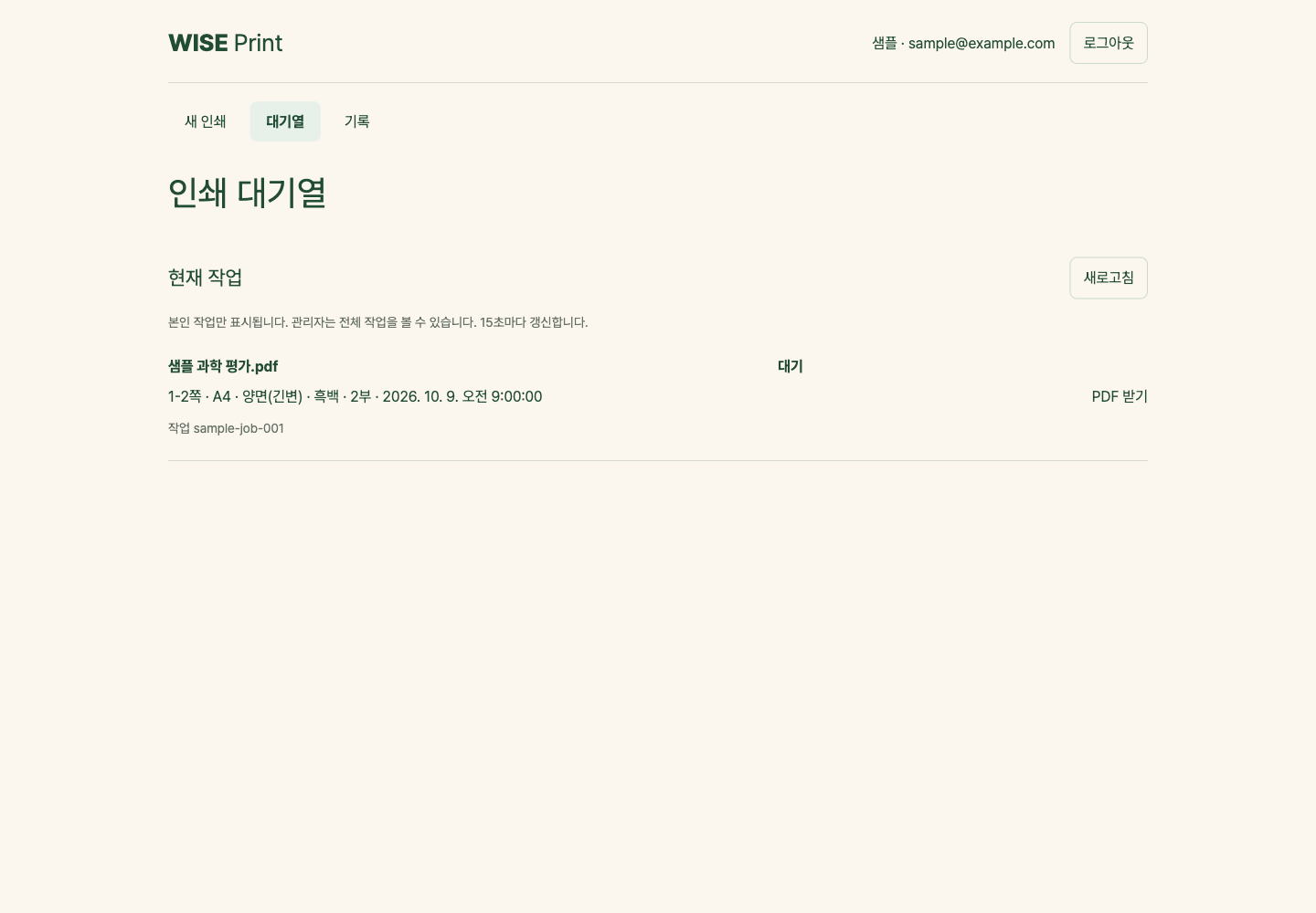 Review job status and output options in the print queue. (Korean interface shown; the people and records are fictional examples.)